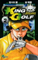 KING GOLF 第2巻の表紙画像