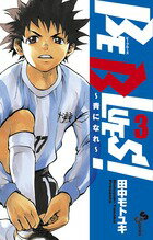 BE BLUES!〜青になれ〜 第3巻の表紙画像