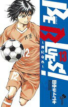 BE BLUES!〜青になれ〜 第13巻の表紙画像