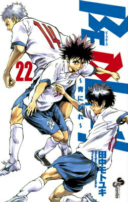 BE BLUES!〜青になれ〜 第22巻の表紙画像