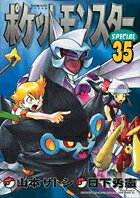 ポケットモンスターSPECIAL 第35巻の表紙画像