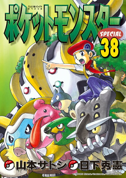 ポケットモンスターSPECIAL 第38巻の表紙画像