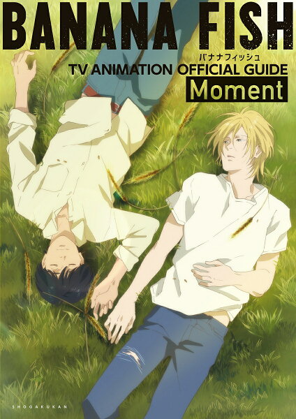 BANANA FISH TVアニメ公式ガイド BANANA FISH TVアニメ公式ガイドの表紙画像