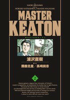 MASTERキートン 完全版 第2巻の表紙画像
