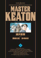 MASTERキートン 完全版 第3巻の表紙画像