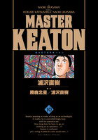 MASTERキートン 完全版 第10巻の表紙画像