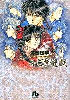 ふしぎ遊戯 第7巻の表紙画像