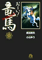 THE MAKING OF おーい！竜馬 THE MAKING OF おーい！竜馬の表紙画像