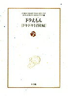 ドラえもん［ドキドキ冒険編］ ドラえもん［ドキドキ冒険編］の表紙画像