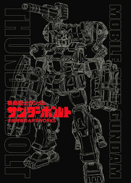 原画集・イラストブック 機動戦士ガンダム サンダーボルト 太田垣康男 ARTWORKSの表紙画像