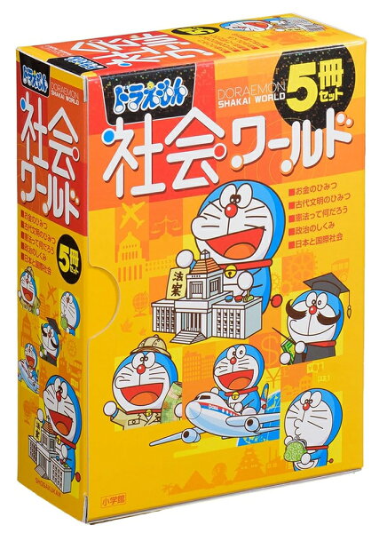ビッグ・コロタン ドラえもん社会ワールド 5冊セットの表紙画像
