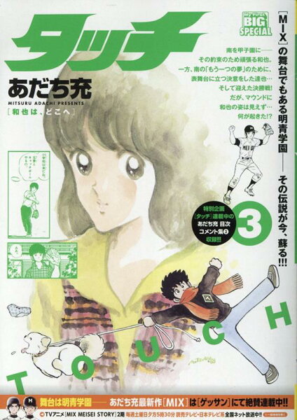 My　First　BIG　SPECIAL 第3巻の表紙画像