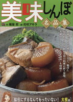 My　First　BIG 美味しんぼ名品集　脇役にするなんてもったいない！大根編の表紙画像