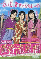 My　First　BIG　SPECIAL 黄昏流星群マスターピース　惑星同期会の表紙画像