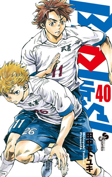 BE BLUES!〜青になれ〜 第40巻の表紙画像