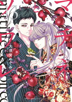 マチネとソワレ 第13巻の表紙画像