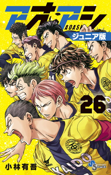 アオアシ ジュニア版 第26巻の表紙画像