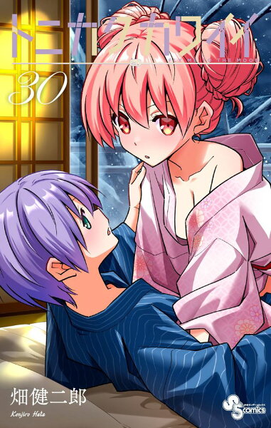 トニカクカワイイ 第30巻の表紙画像