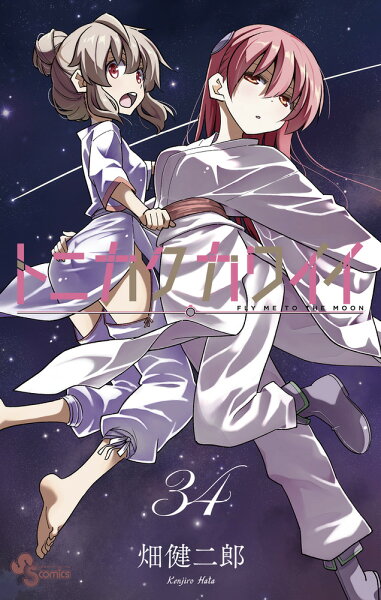 トニカクカワイイ 第34巻の表紙画像