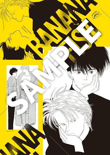 プレミアムポスターコレクション BANANA FISH プレミアムポスターコレクション BANANA FISHの表紙画像