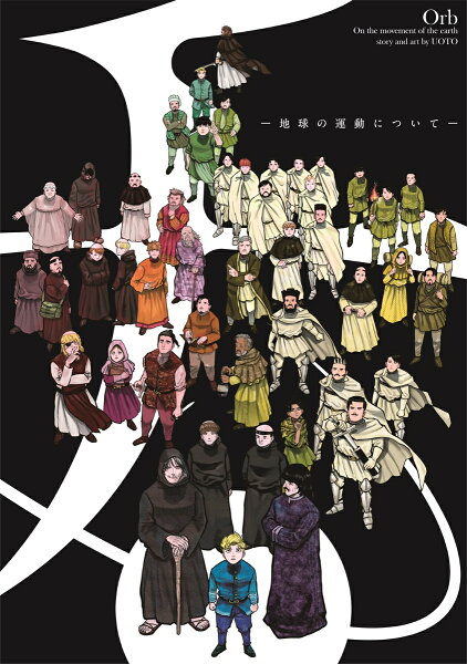 ポスターコレクション チ。 -地球の運動についてー 第1巻の表紙画像