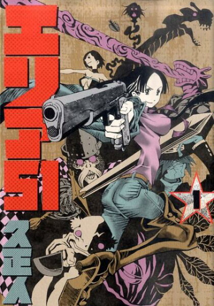 エリア51 第1巻の表紙画像