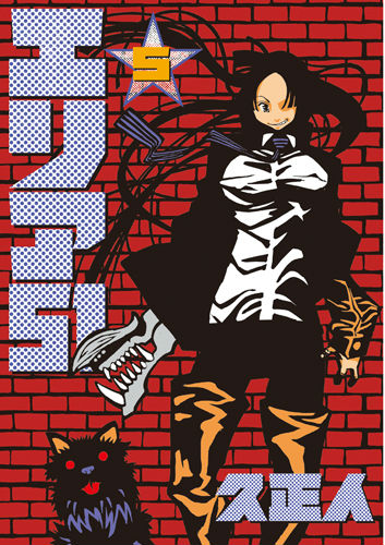 エリア51 第5巻の表紙画像