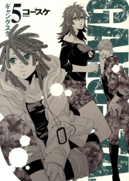 GANGSTA． 第5巻の表紙画像