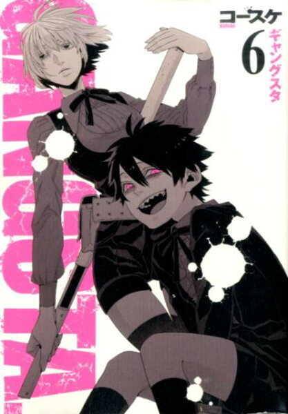 GANGSTA． 第6巻の表紙画像