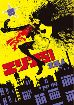 エリア51 第10巻の表紙画像