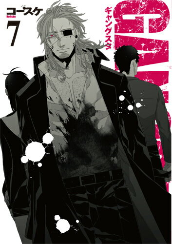 GANGSTA．限定版 第7巻の表紙画像