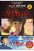 ゲド戦記 第4巻の表紙画像