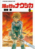 風の谷のナウシカ 第6巻の表紙画像