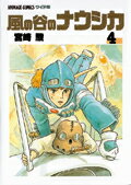 風の谷のナウシカ 第4巻の表紙画像