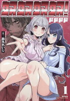 奴奴奴奴！ 第1巻の表紙画像