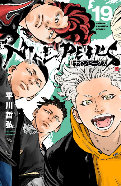 ナインピークス　NINE　PEAKS 第19巻の表紙画像