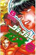 グラップラー刃牙 第8巻の表紙画像