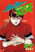 グラップラー刃牙 第27巻の表紙画像