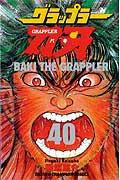 グラップラー刃牙 第40巻の表紙画像