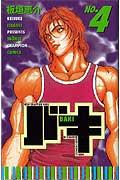 バキ 第4巻の表紙画像