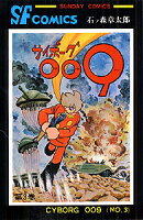 サイボーグ009 第3巻の表紙画像