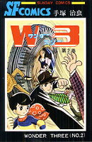 W3（ワンダースリー） 第2巻の表紙画像