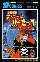 宇宙海賊キャプテンハーロック（） 第2巻の表紙画像