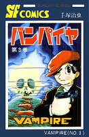 バンパイヤ 第3巻の表紙画像