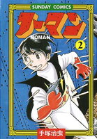 ノーマン 第2巻の表紙画像