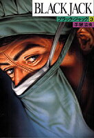 ブラック・ジャック 第3巻の表紙画像