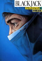 ブラック・ジャック 第5巻の表紙画像