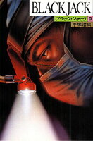ブラック・ジャック 第9巻の表紙画像