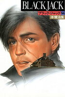 ブラック・ジャック 第14巻の表紙画像