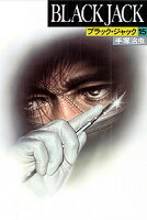 ブラック・ジャック 第15巻の表紙画像